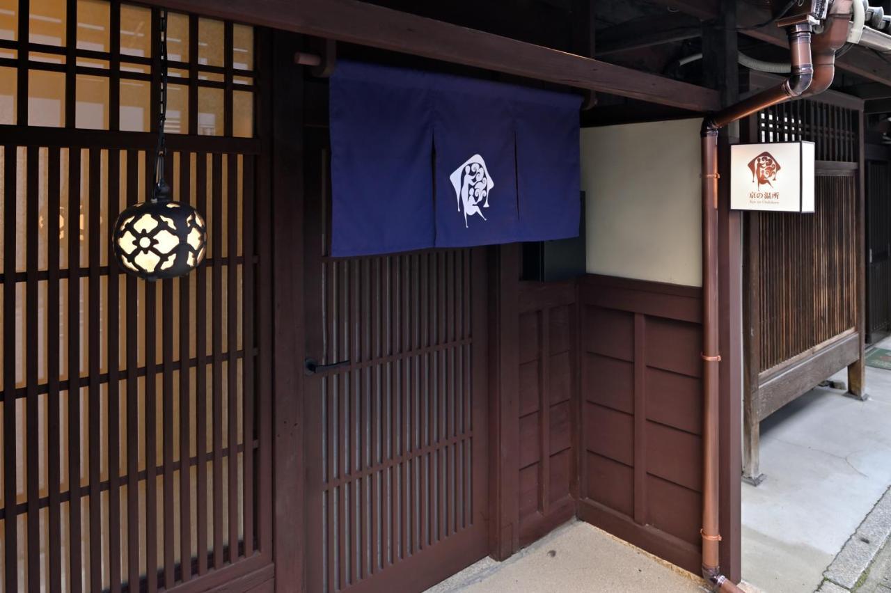 Ferienhaus Kyo No Ondokoro Marutamachi #7